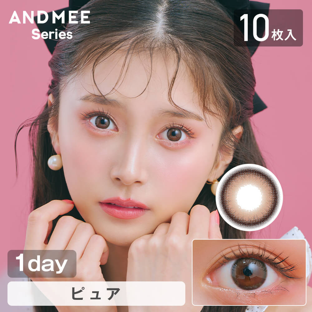 カラコン ワンデー 度あり アンドミーシリーズ 1箱10枚入り 14.5mm BC8.6 ブラウン | AND MEE | 06