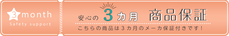 保証付き