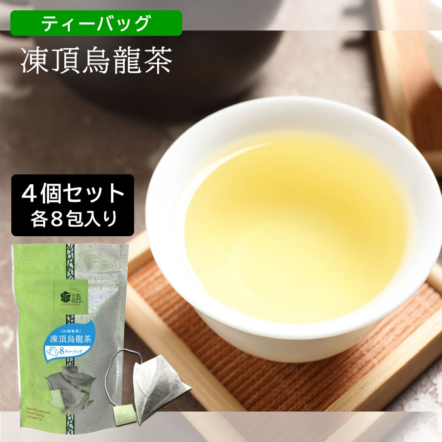 うのにもお得な 日本緑茶 茶語ティーバッグ 凍頂烏龍茶 ２ｇｘ８