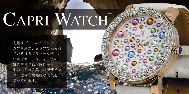 カプリウォッチ Capri watch ミッレフォーリ 腕時計 ウォッチ ホワイト
