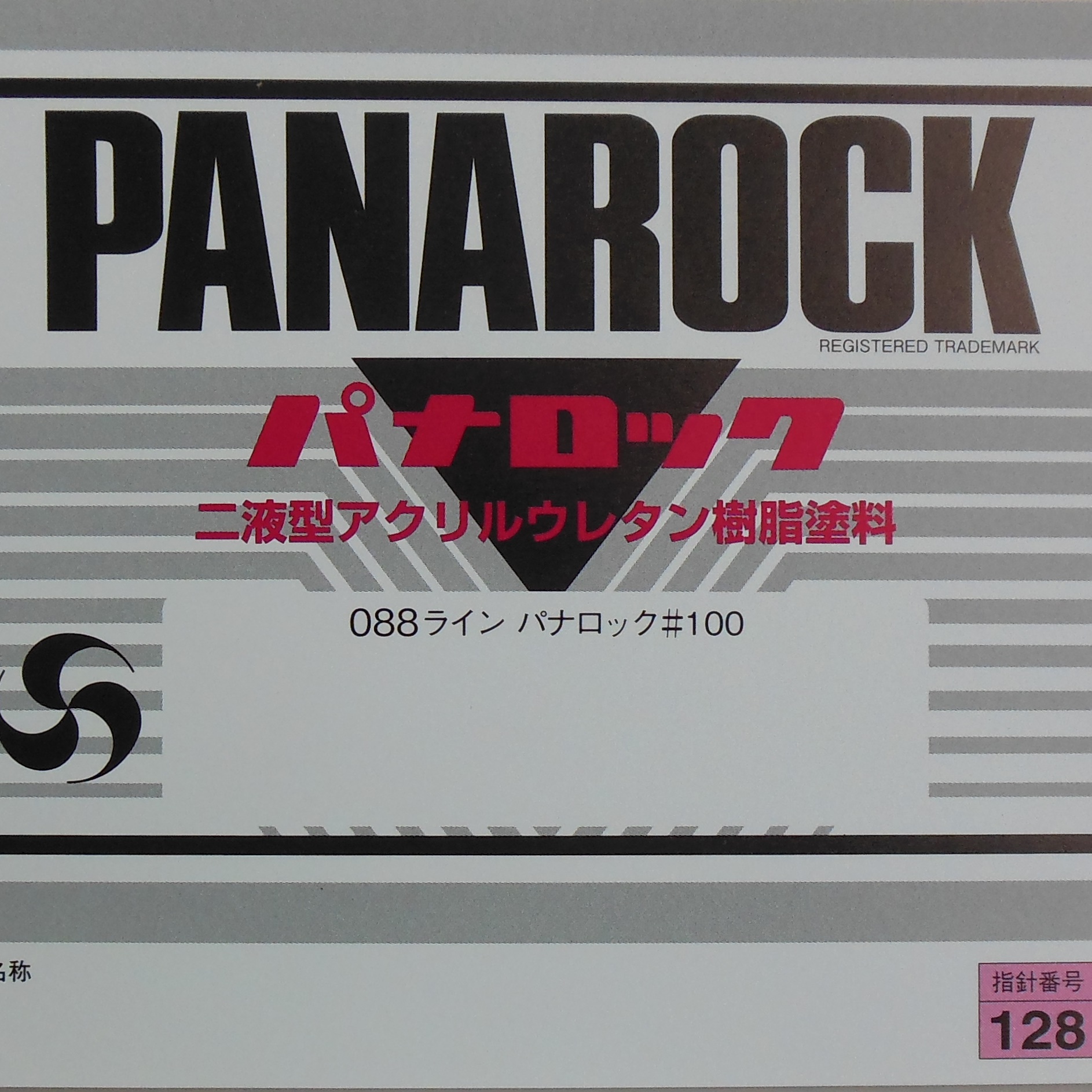 ロックペイント051-4479 ロックユニバーサルベース ロッククロマ