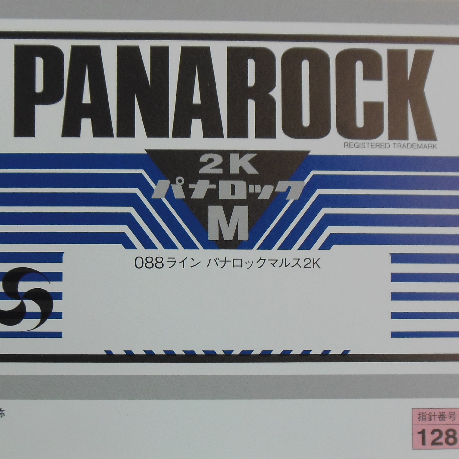ロックペイント051-4328 ロックユニバーサル ベース パールベース7W