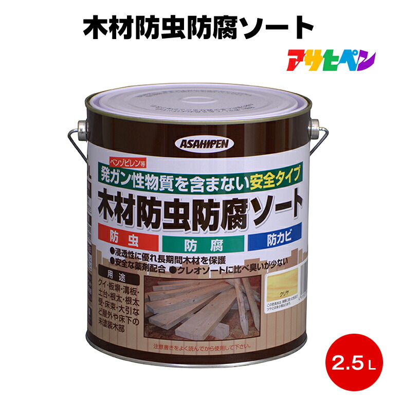 アサヒペン 木材防虫防腐ソート 2.5L 防虫 防腐 低臭 床下 杭 木材 木