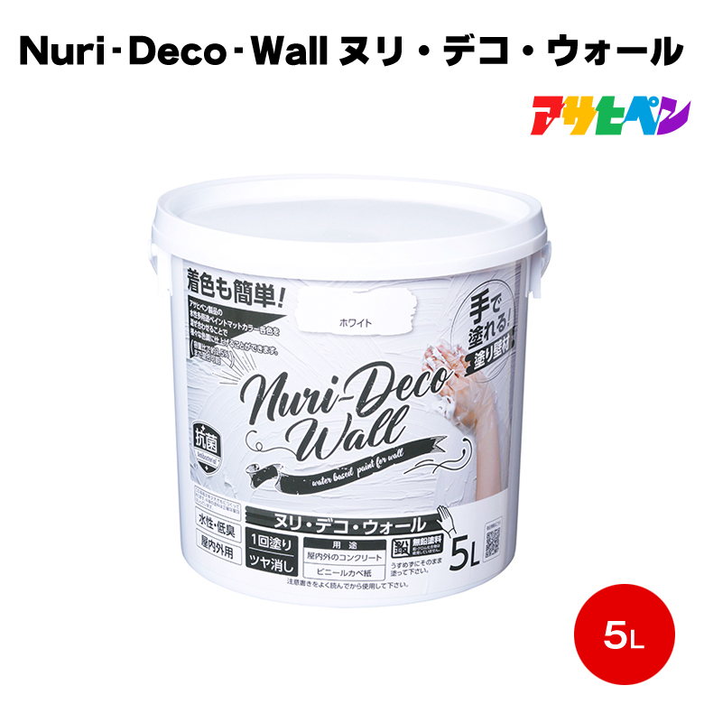 送料無料 アサヒペン Nuri-Deco-Wal ヌリ・デコ・ウォール 5L