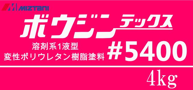 ミズタニ ボウジンテックス＃5400 [4kg] [ＮＯ.6オレンジ・黄色] 水谷