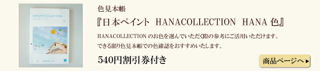 送料無料】 ハナコレクション300UVファイン [15kgセット] HANAカラー25