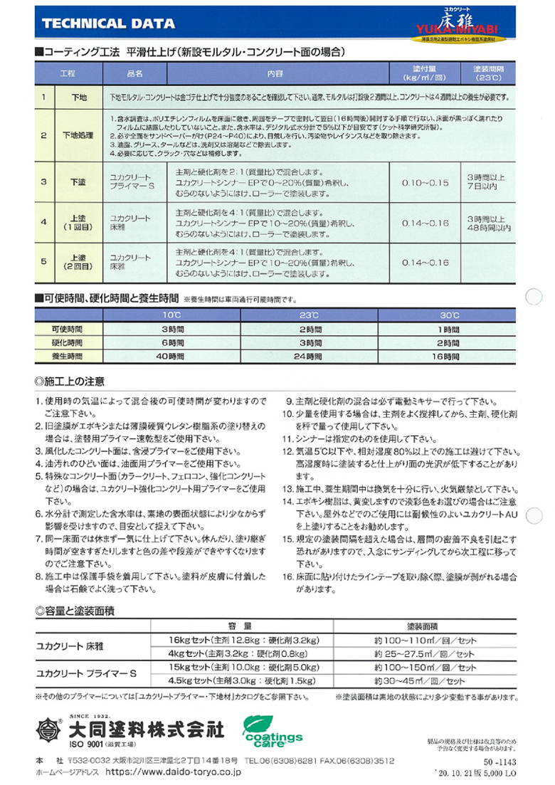 送料無料 ユカクリート床雅 16kg 大同塗料 油性 2液 エポキシ 速乾 塗 