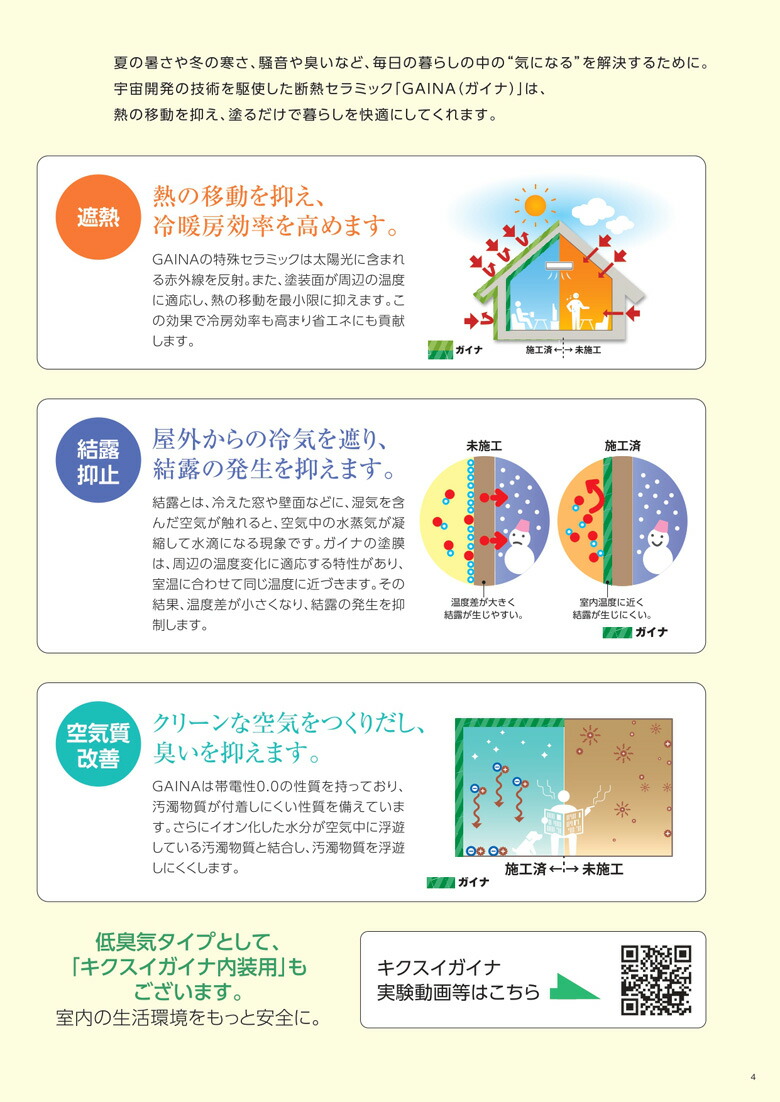 送料無料 キクスイ ガイナ 14kg 白 淡彩 水性 菊水化学 セラミック 断熱 保温 防音 遮熱 結露防止 空気質改善 不燃 省エネ : kiku- gaina-14 : カラーハーモニーYahoo!ショップ - 通販 - Yahoo!ショッピング