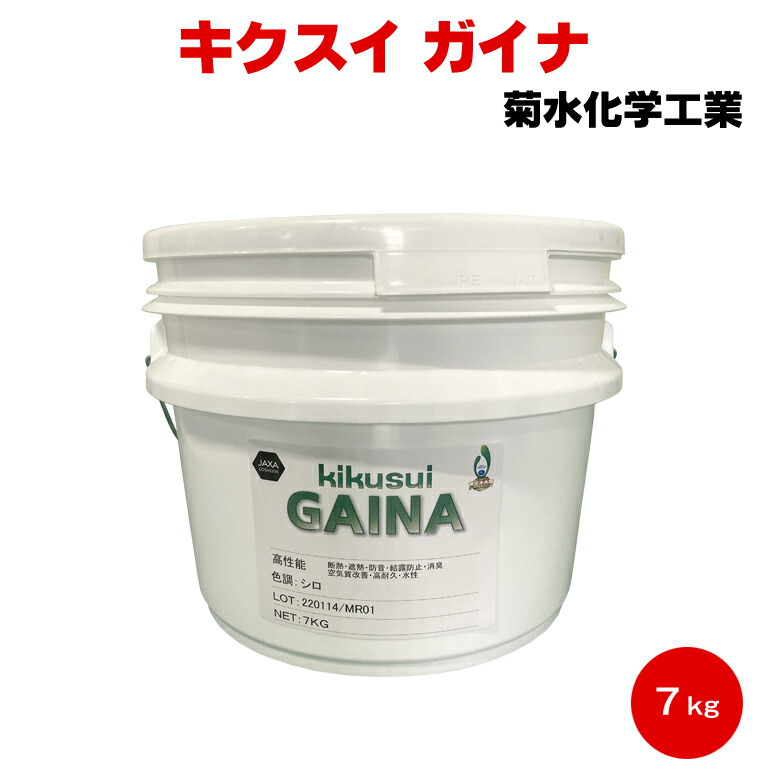 送料無料 キクスイ ガイナ 7kg 白 淡彩 水性 菊水化学 セラミック 断熱 
