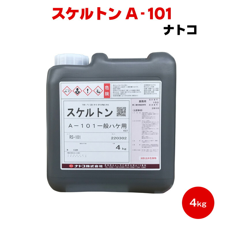 ナトコ スケルトン A-101 一般刷毛用 4kg 剥離剤 中性 自動車 木部 