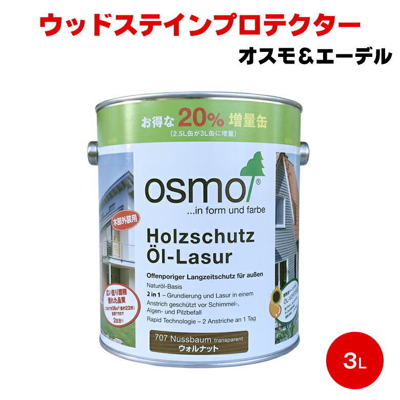 送料無料 オスモ ウッドステインプロテクター 3L オスモ＆エーデル オスモ 木部 屋外用 自然塗料 おすも OSMO ウッドデッキ DIY :  osmo-wsp-3 : カラーハーモニーYahoo!ショップ - 通販 - Yahoo!ショッピング