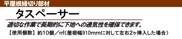 タスペーサー