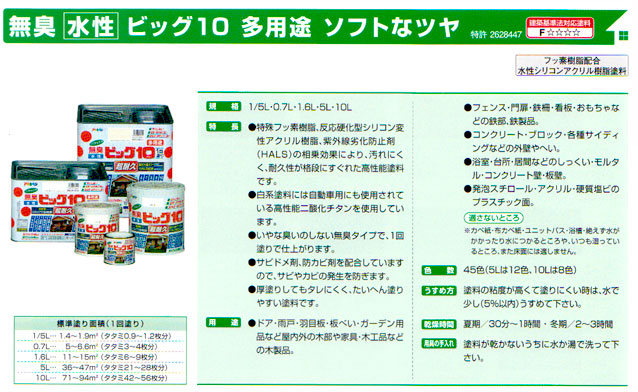 アサヒペン 無臭 水性ビッグ10 多用途 ソフトなツヤ [5L] 全12色