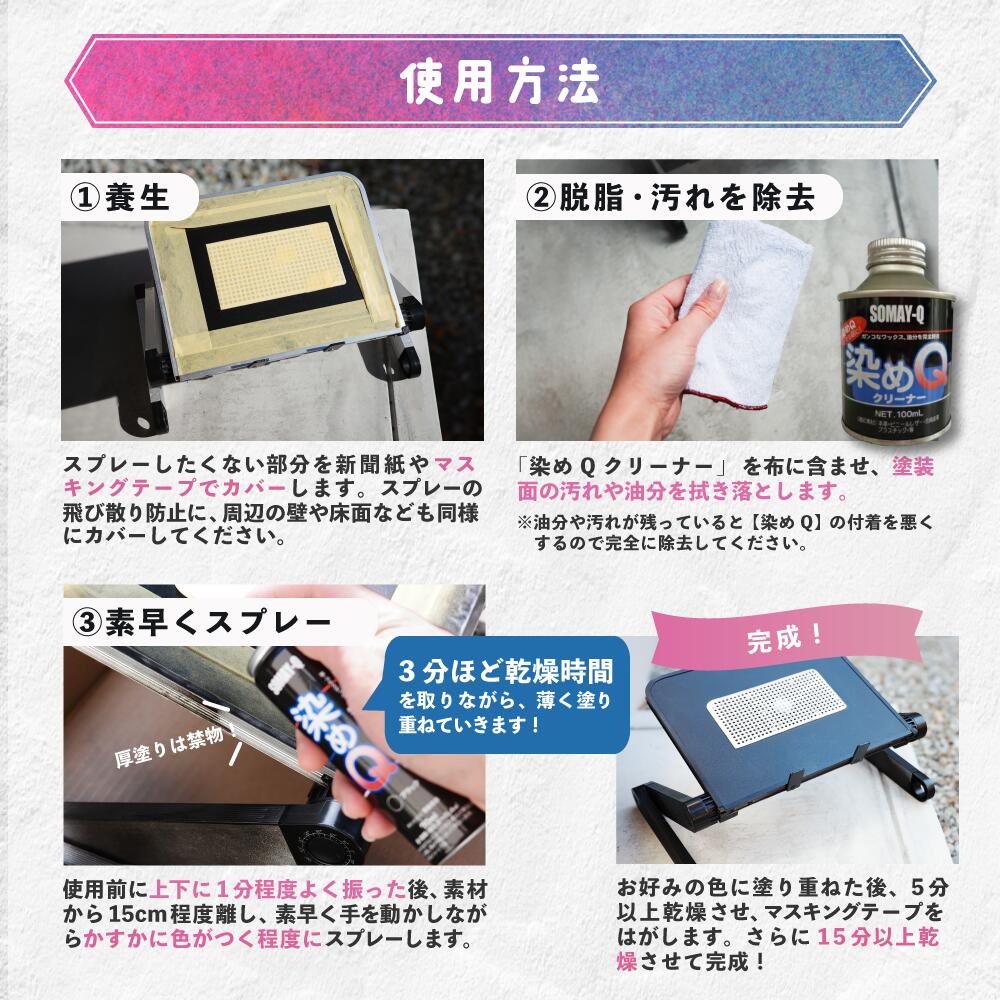 染めQ 70 ml ライトグレー 塗料 スプレー カラースプレー 布 を 染める 染料 塗装 布用 革用 革 レザー 衣類 用 木材 プラスチック コスプレ 靴 |  | 05
