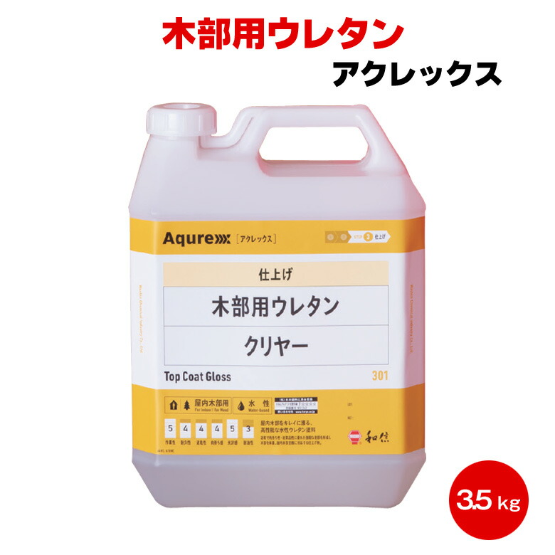 送料無料 Aqurex 木部用ウレタン 3.5kg クリヤー 半ツヤ ツヤ消し 和信化学 アクレックス カウンター 木部 内装 ドア 水性 :  ws-aqure-035 : カラーハーモニーYahoo!ショップ - 通販 - Yahoo!ショッピング