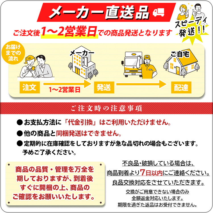 メーカー直送