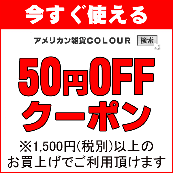 ショッピングクーポン - Yahoo!ショッピング - 1,500円以上で使える50円割引クーポン