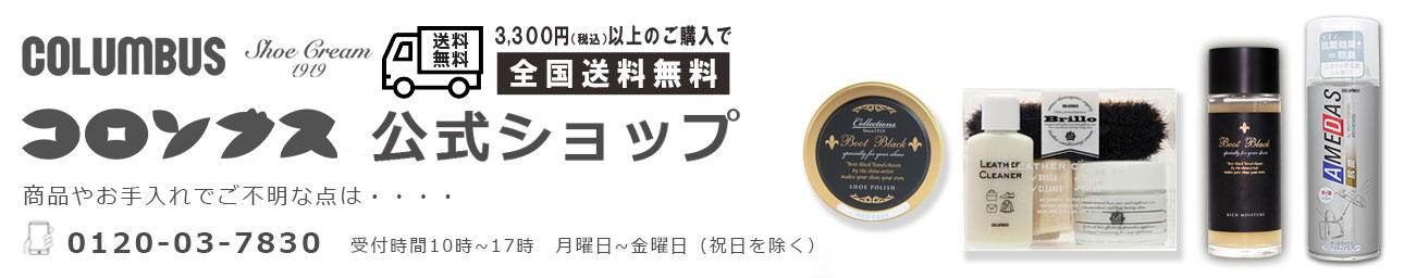 コロンブス公式ショップ ヘッダー画像