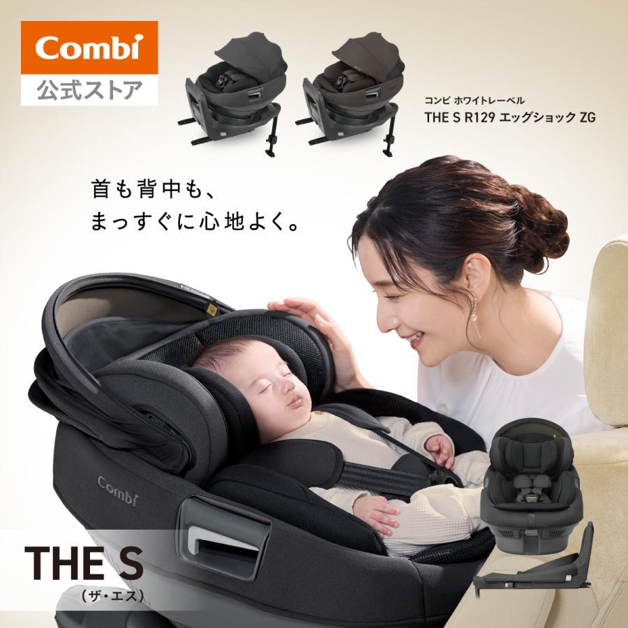 コンビ THE S R129 エッグショック ZG