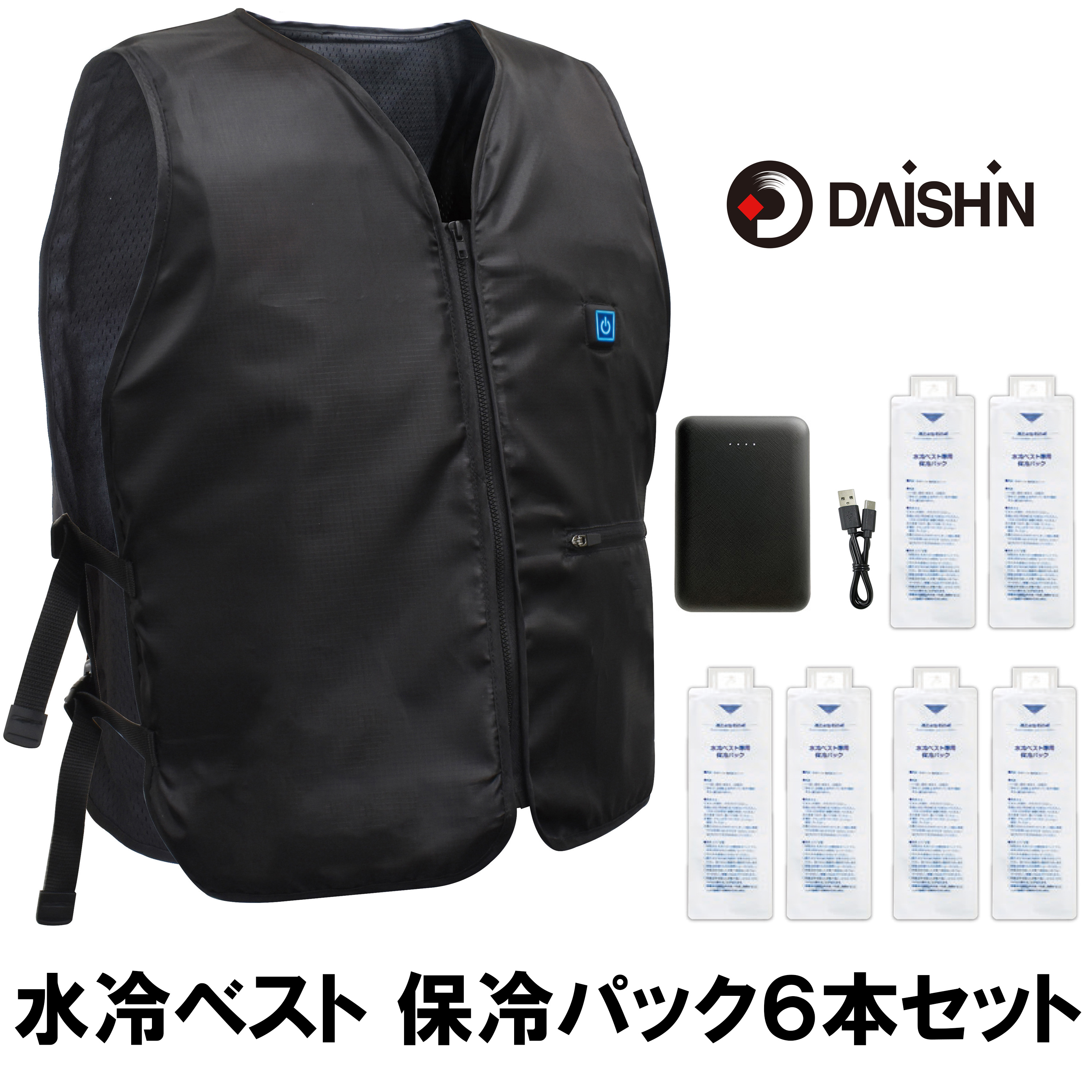 フルセット 大進 ひんやり 水冷服 最強 水冷ベスト 冷水 フリーサイズ
