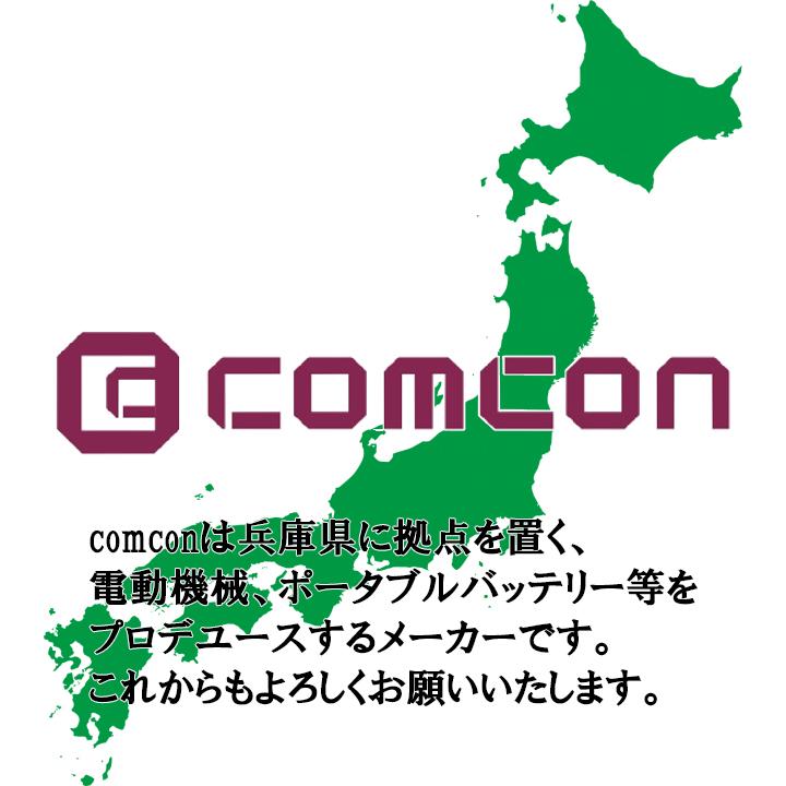 comcon　18V専用バッテリー CG-B18V2A　comcon (CG-E200 、 CG-E201 、 CG-E202 、 CG-EJT200 用)｜comcon｜04