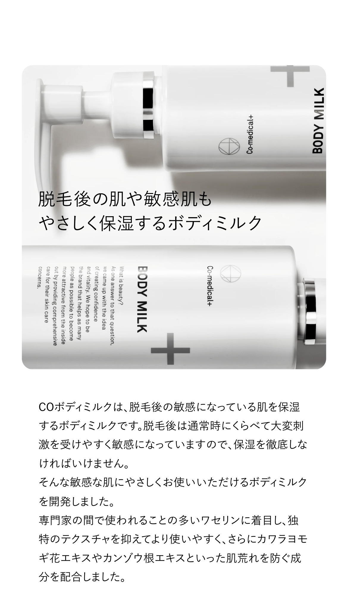 優しく保湿するボディミルク Co-medical+ CO ボディミルク : co-bodymilk : シーオーメディカル 公式 - 通販 -  Yahoo!ショッピング