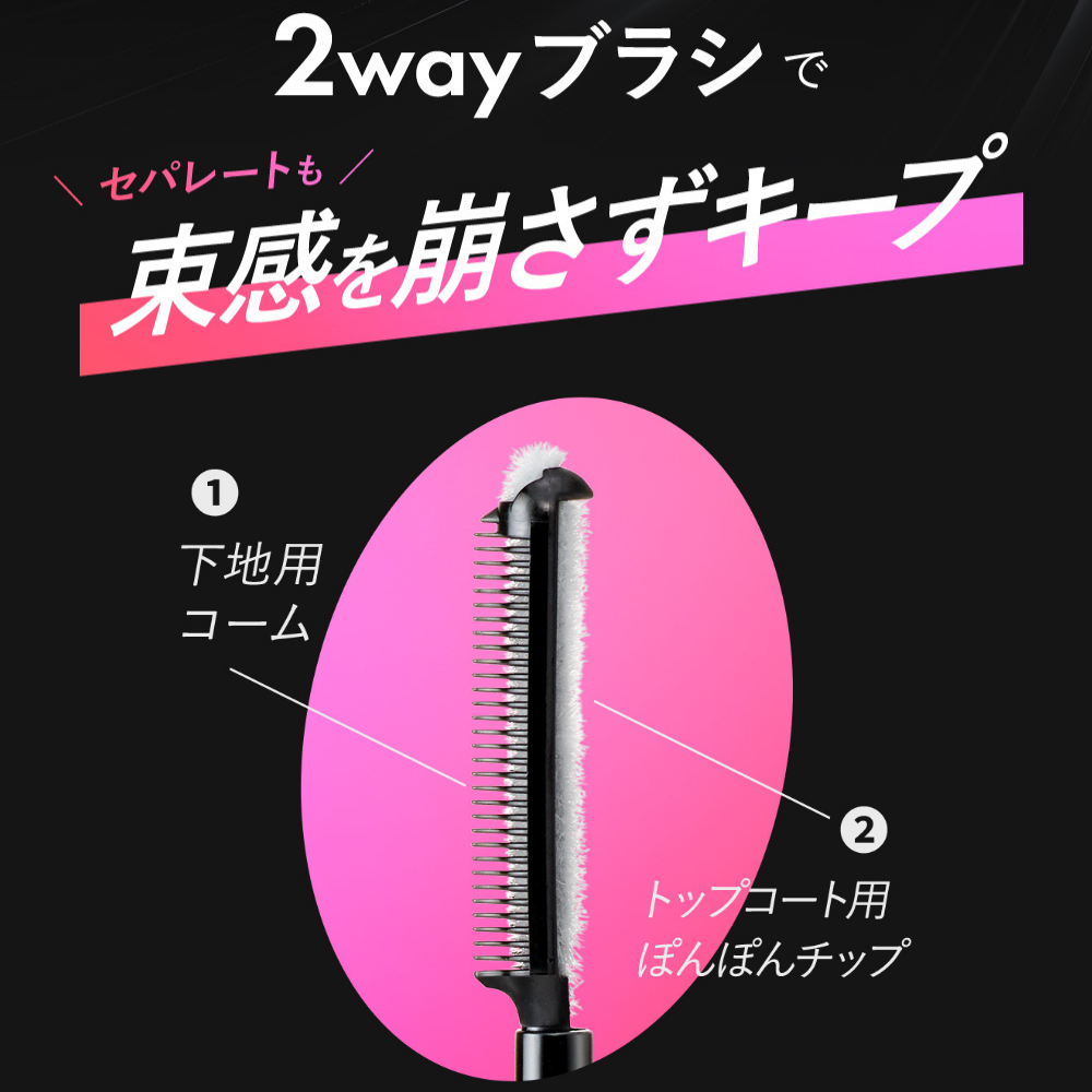 湘南美容まつ毛スーパーキープフィクサー マスカラ下地 透明マスカラ トップコート 2way ブラシ 束感 セパレート コーティング まつげ 睫毛 マスカラ プチプラ | 湘南美容 | 04