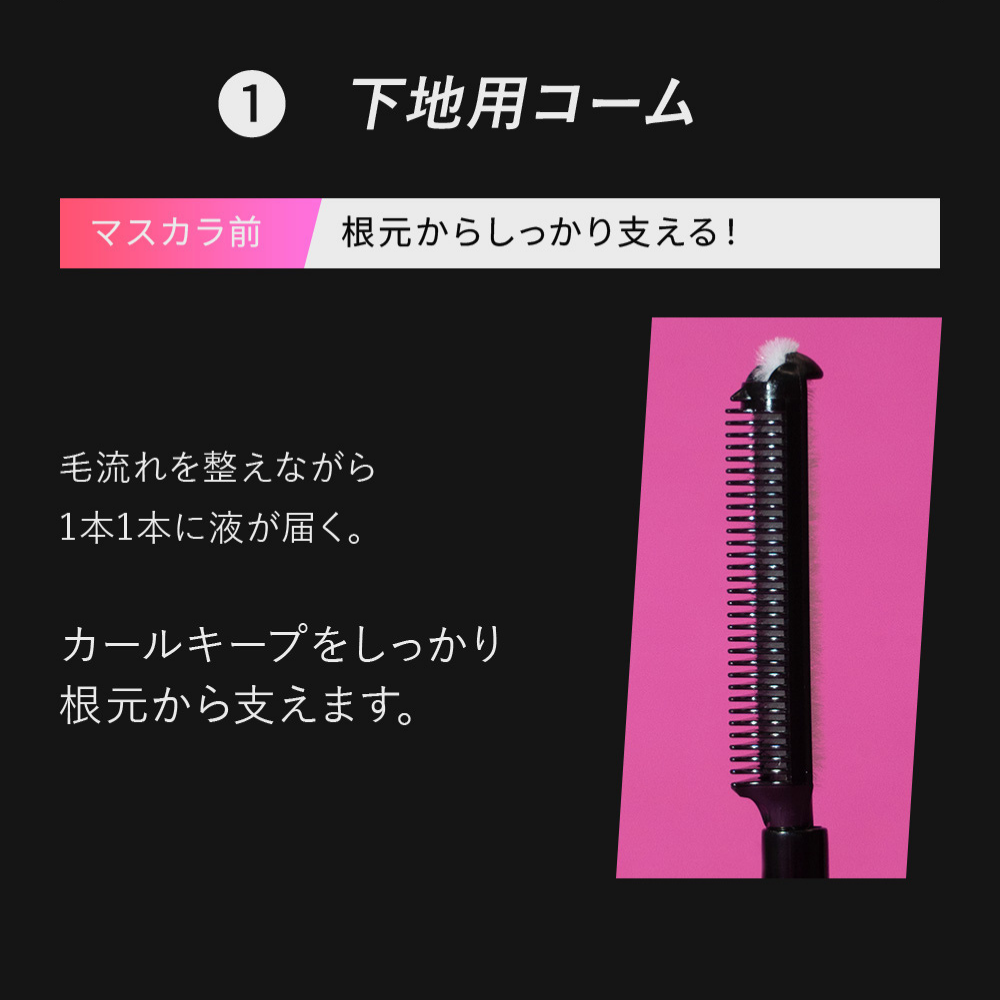湘南美容まつ毛スーパーキープフィクサー マスカラ下地 透明マスカラ トップコート 2way ブラシ 束感 セパレート コーティング まつげ 睫毛 マスカラ プチプラ | 湘南美容 | 06