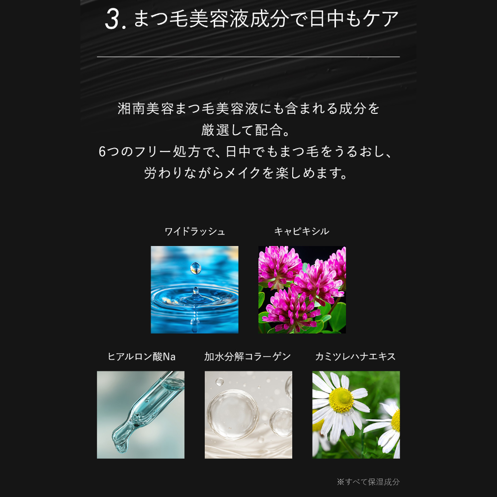 湘南美容まつ毛スーパーキープフィクサー マスカラ下地 透明マスカラ トップコート 2way ブラシ 束感 セパレート コーティング まつげ 睫毛 マスカラ プチプラ | 湘南美容 | 12