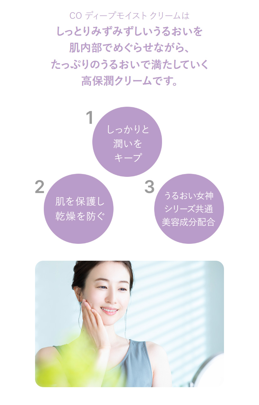 高機能 高保湿 クリーム Co-medical+ CO ディープモイスト クリーム : co-dmcream : シーオーメディカル 公式 - 通販  - Yahoo!ショッピング