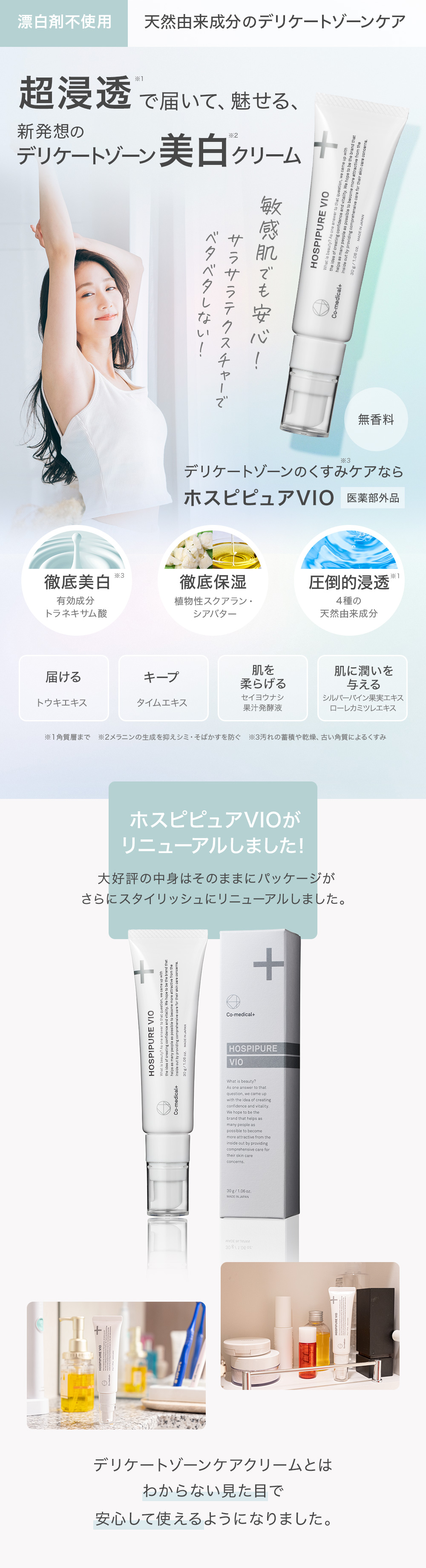 美白クリーム デリケートゾーン Co-medical+ CO ホスピピュアVIO : co-hospipurevio : シーオーメディカル 公式 -  通販 - Yahoo!ショッピング