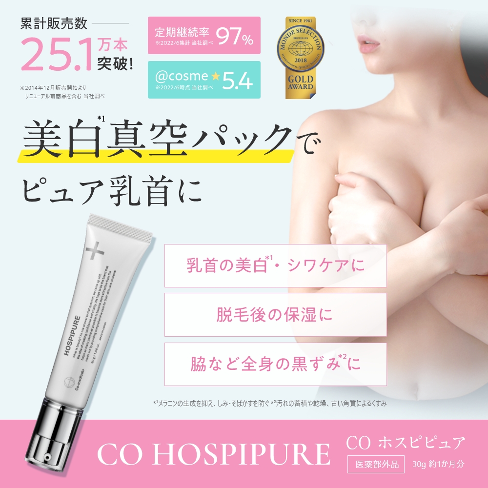 Co-medical+（シーオーメディカル） 美白クリーム CO ホスピピュア