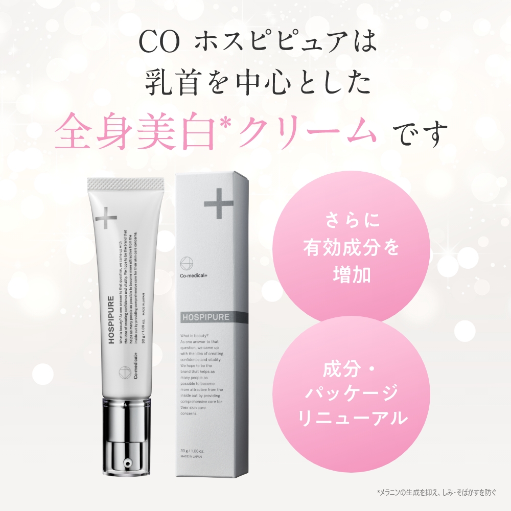 Co-medical+（シーオーメディカル） 美白クリーム CO ホスピピュア