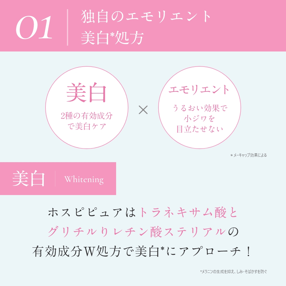 Co-medical+（シーオーメディカル） 美白クリーム CO ホスピピュア