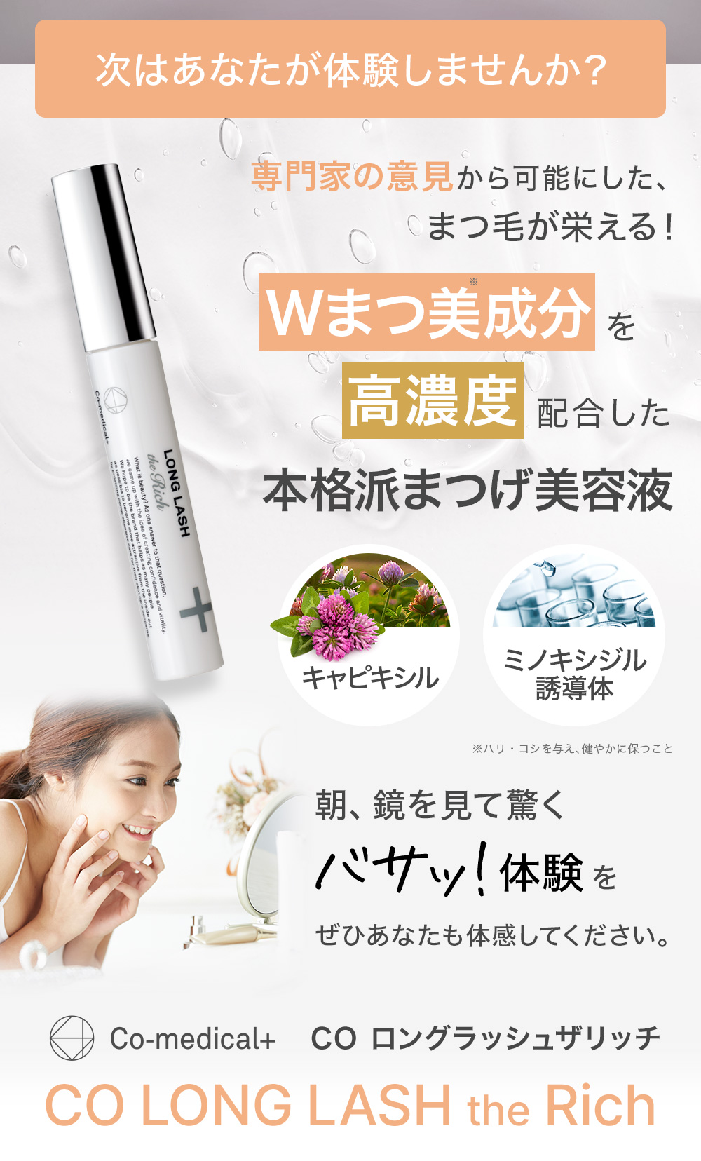 Co-medical+ まつ毛美容液 CO ロングラッシュザリッチ
