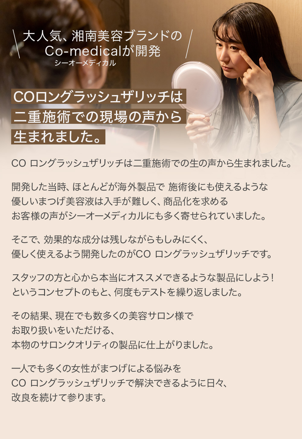 まつ毛美容液 Co-medical+ CO ロングラッシュザリッチ : co