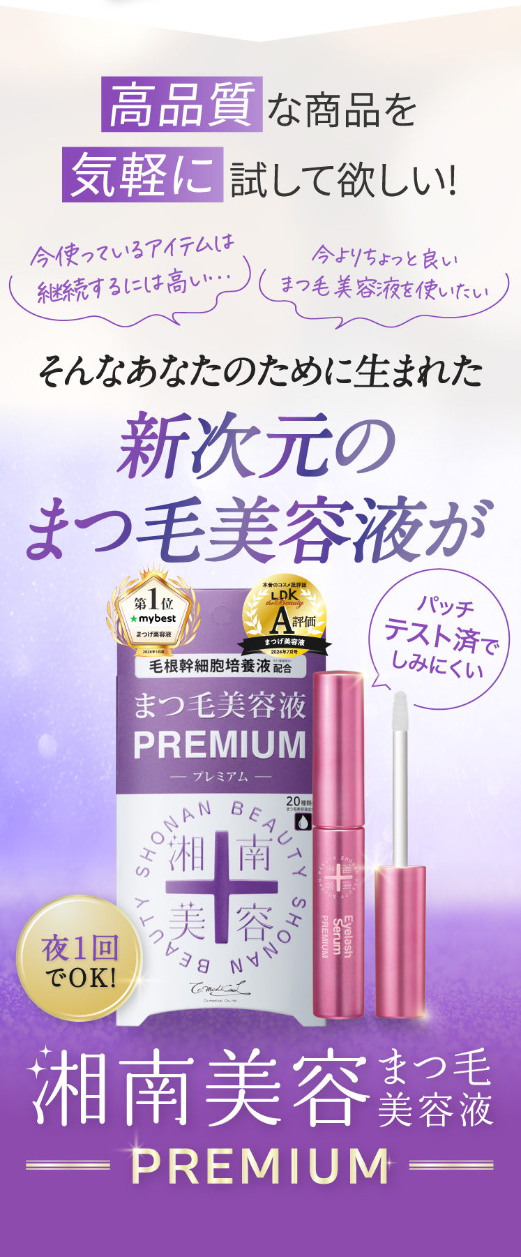 湘南美容 まつ毛美容液 毛根幹 細胞 培養液 まつ毛美容液 プレミアム
