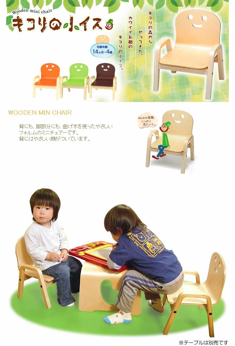 Happinessハピネスキコリの小イス
