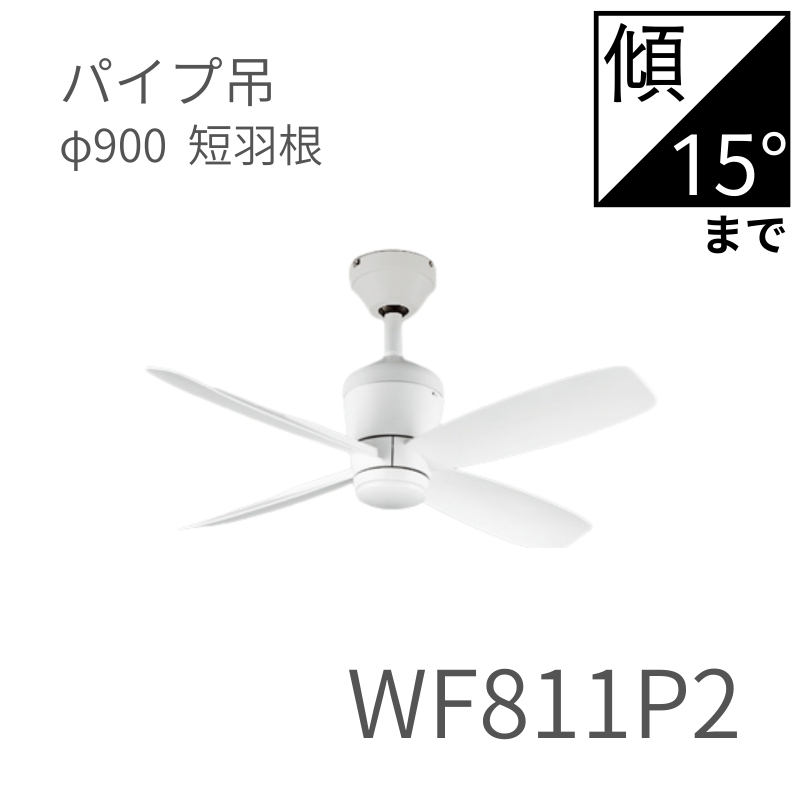 ODELIC（オーデリック） シーリングファン DC MOTOR FAN 4枚羽根 オフ