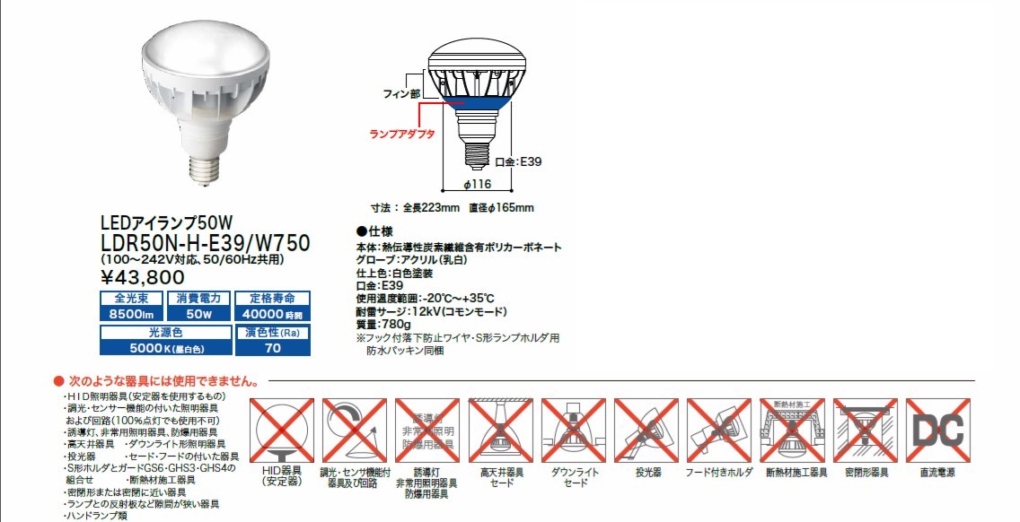 IWASAKI(岩崎電気) LEDioc(レディオック) LEDアイランプ50W 口金E39 昼