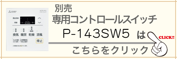 バスカラット24 浴室乾燥・暖房・換気システム V-142BZL5 三菱電機 工事必要 2部屋用(1部屋暖房・2部屋換気) 100V  専用スイッチ(P-143SW5)別売 あすつく : v142bzl5 : 照明器具のCOMFORT - 通販 - Yahoo!ショッピング