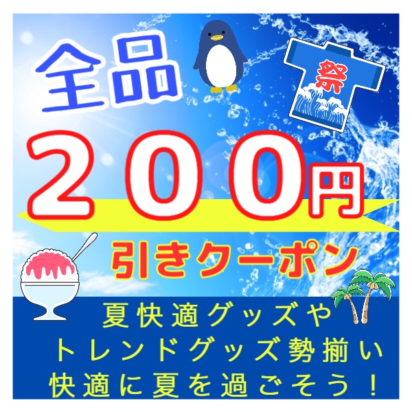 comfortの「期間限定」のクーポン