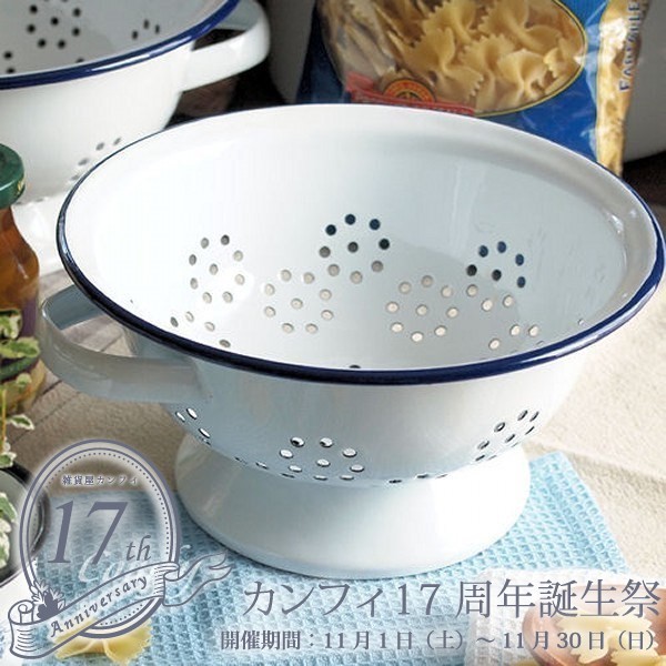 ホーロー コランダー」の人気商品一覧 | 安い商品を通販サイトから探す