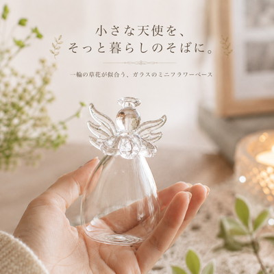 ガラスの天使 ミニフラワーベース 一輪挿し エンジェル花瓶 : 雑貨屋