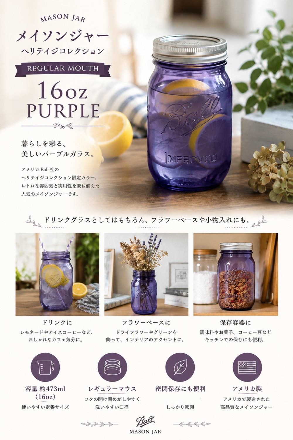 メイソンジャー商品説明