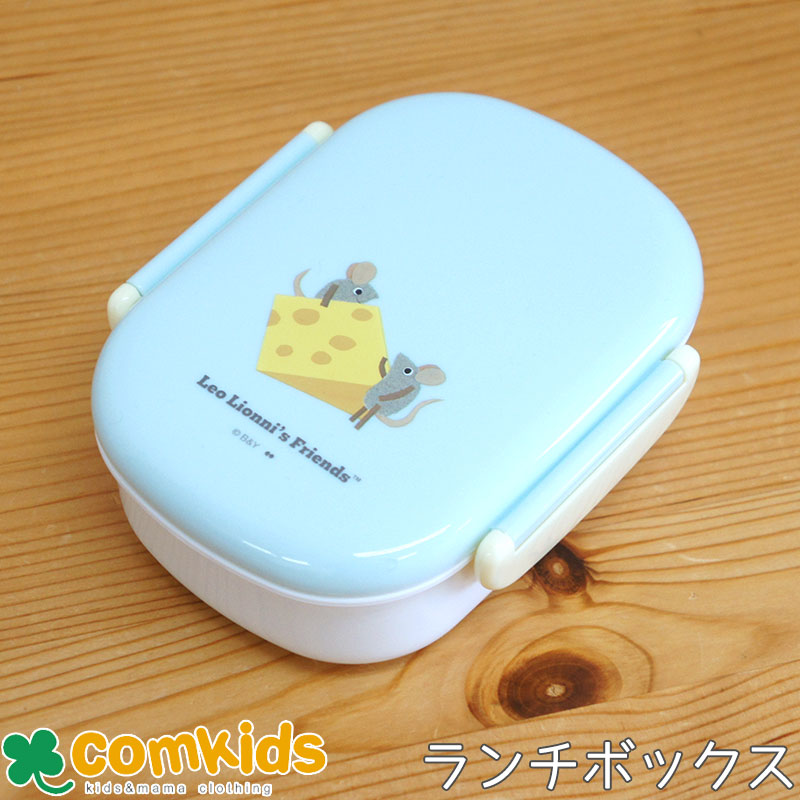 レオレオニ Leo Lionni ランチボックス