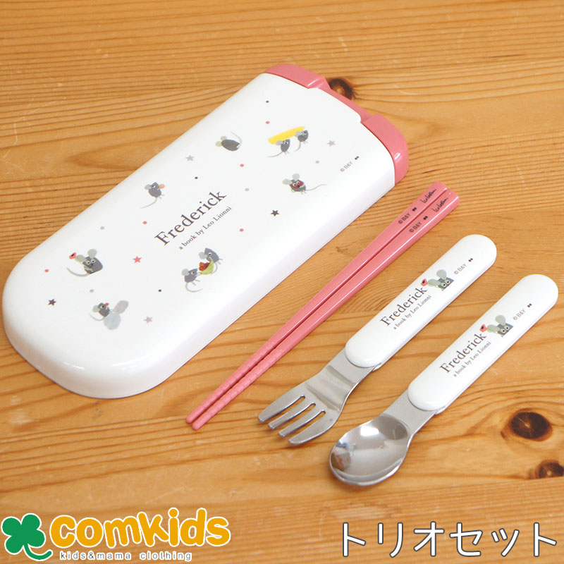 レオレオニ Leo Lionni トリオセット フレデリック 