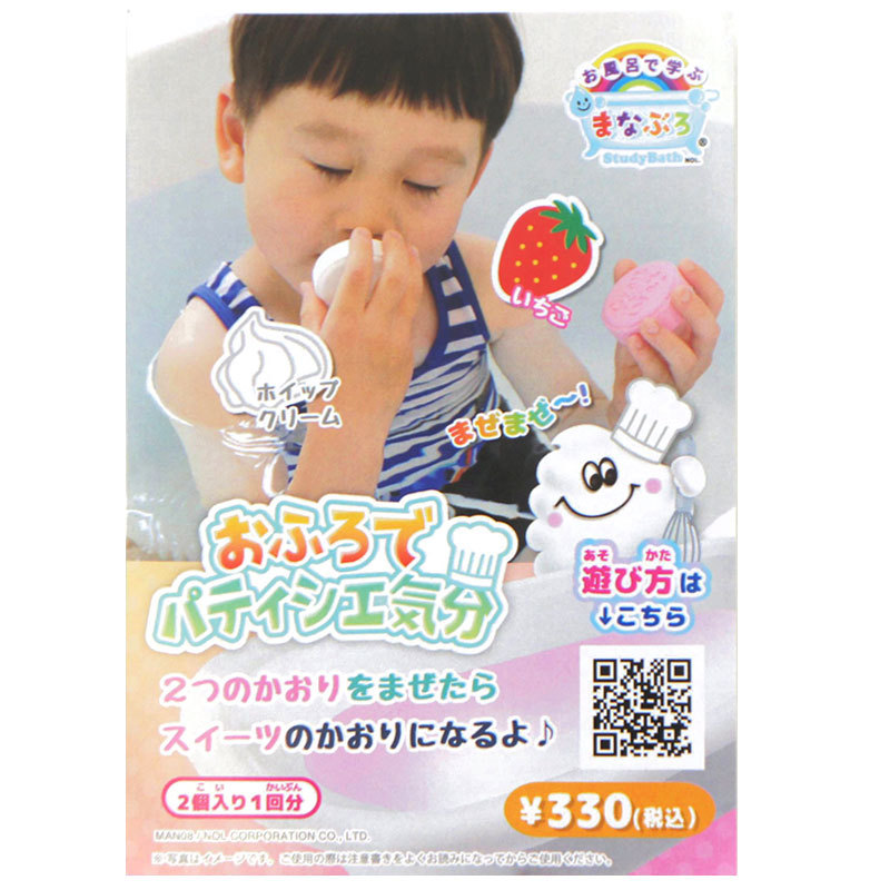 まなぶろ　おふろでパティシエ気分