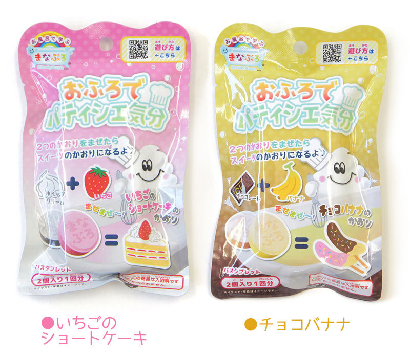 まなぶろ　おふろでパティシエ気分