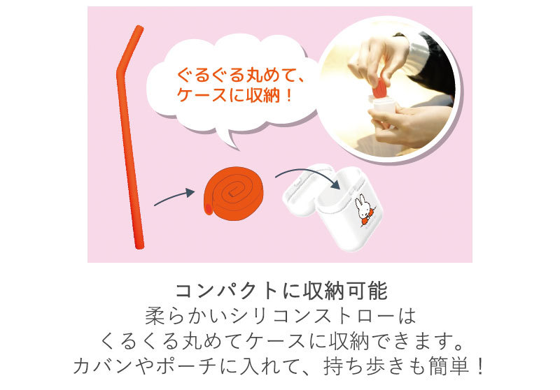 すみっコぐらし ポケットシリコンストロー